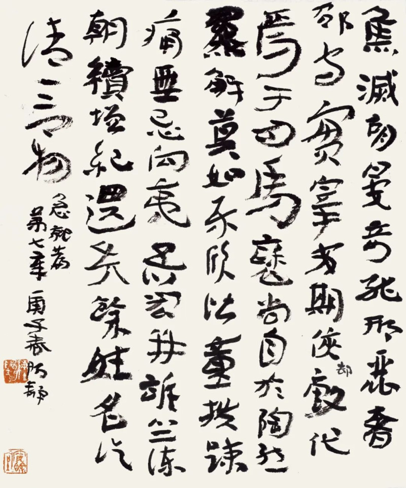 史游《急就篇•第七》 38cm×32cm 2020年