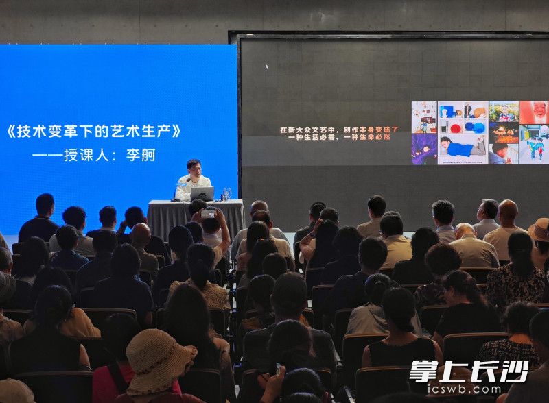 主题讲座《技术变革下的艺术生产》现场。