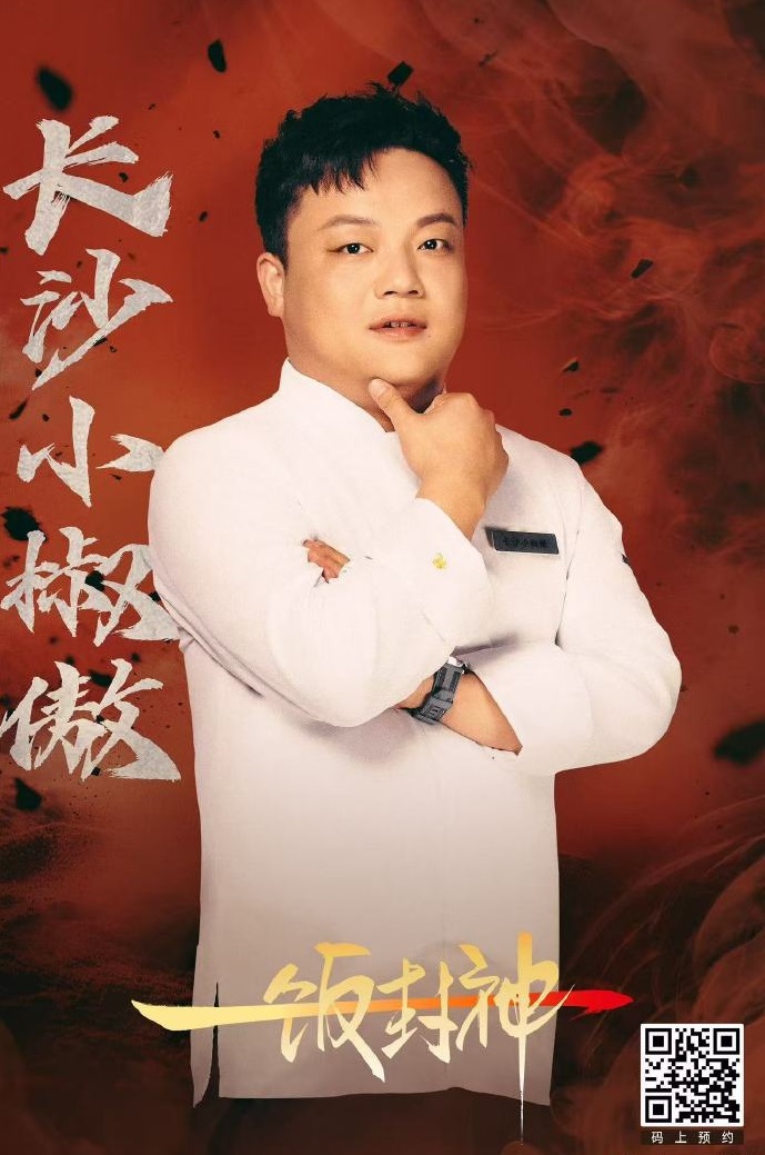 美食竞技综艺《一饭封神》正在腾讯视频热播。