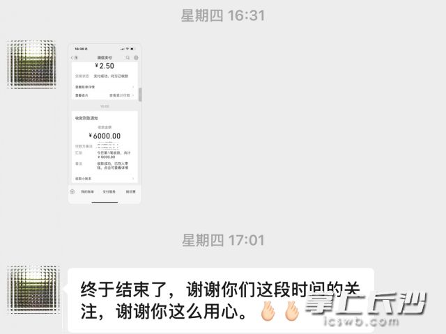 李女士收到款项，并给晚报帮帮团记者发来信息表示感谢。 