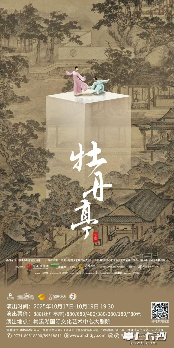 舞剧《牡丹亭》海报 均为资料图片