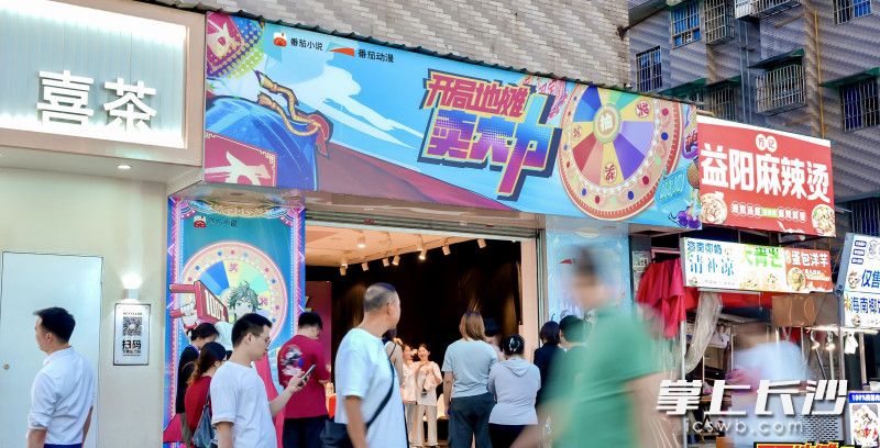 番茄小说旗下人气IP《开局地摊卖大力》登陆长沙四方坪夜市。  均为长沙晚报通讯员曹珊珊供图