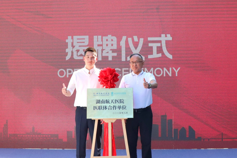 8月19日,长沙花生医院正式投入使用。通讯员 供图 8月19日,长沙花生医院正式投入使用。通讯员 供图