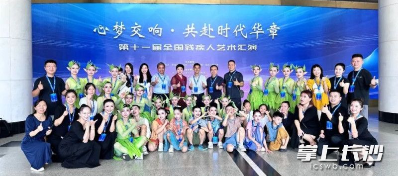 长沙两节目参加第十一届全国残疾人艺术汇演。