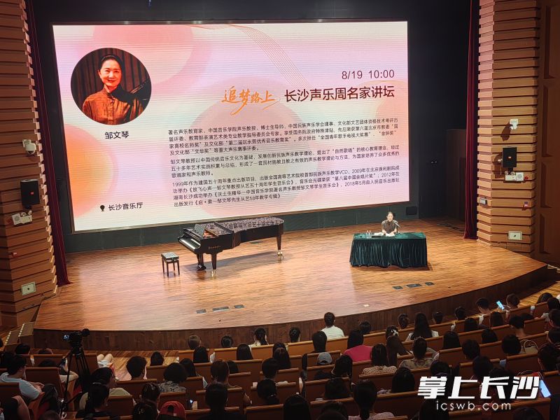 我国著名声乐教育家、中国音乐学院教授邹文琴先生讲课现场。