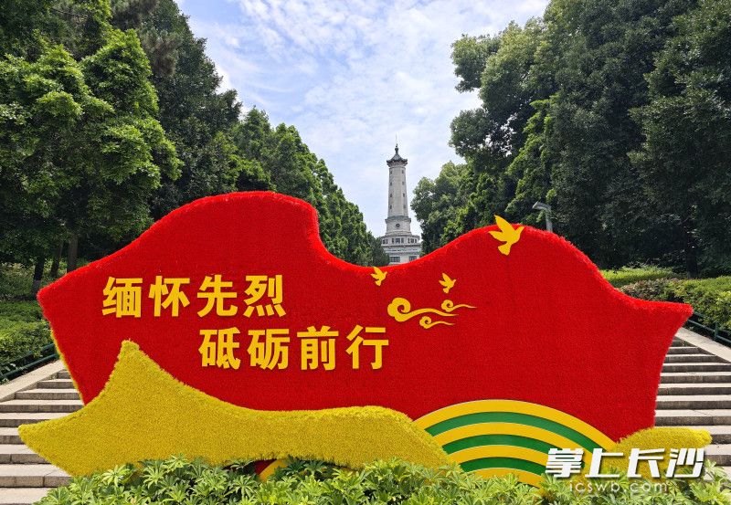 湖南烈士公园形象标识征集等你来投稿。长沙晚报全媒体记者 贺文兵 摄
