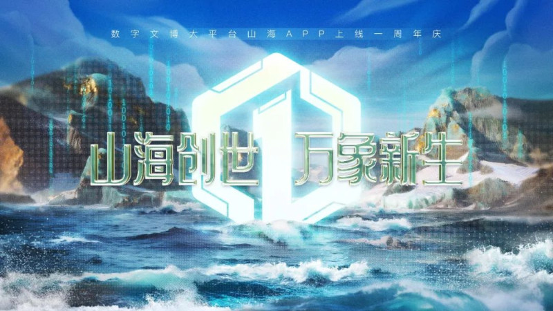 山海APP海报