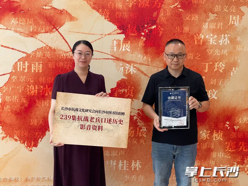 长沙市抗战文化研究会向长沙图书馆捐赠抗战老兵口述历史影音资料。