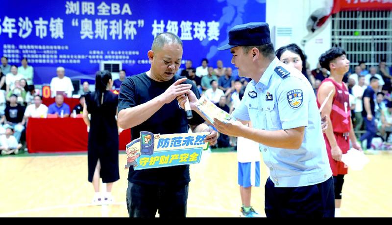 8月14日晚，浏阳全BA2025年沙市镇“奥斯利杯”村级篮球赛赛场，民警借赛事开展反诈宣传，与村民互动普及反诈知识。