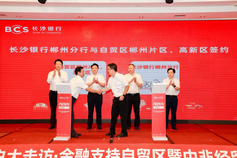 会上，长沙银行郴州分行与相关单位签约，进一步深化合作。