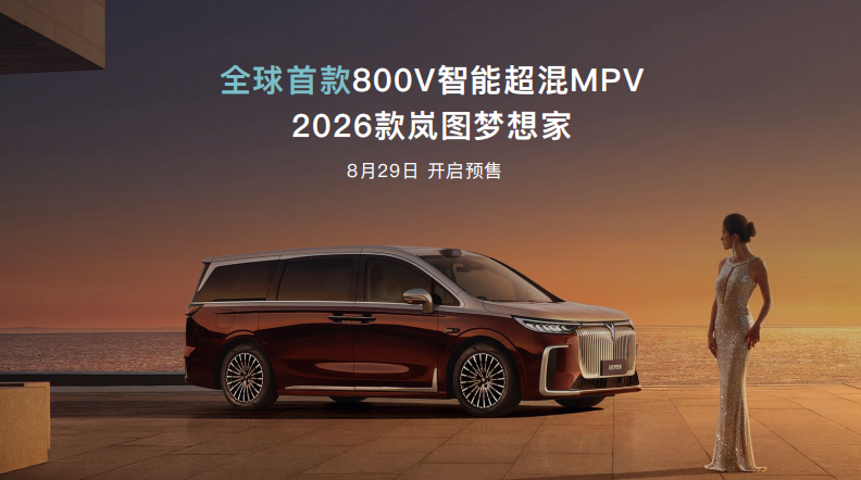 2026款岚图梦想家是首款应用岚海智混技术的车型。