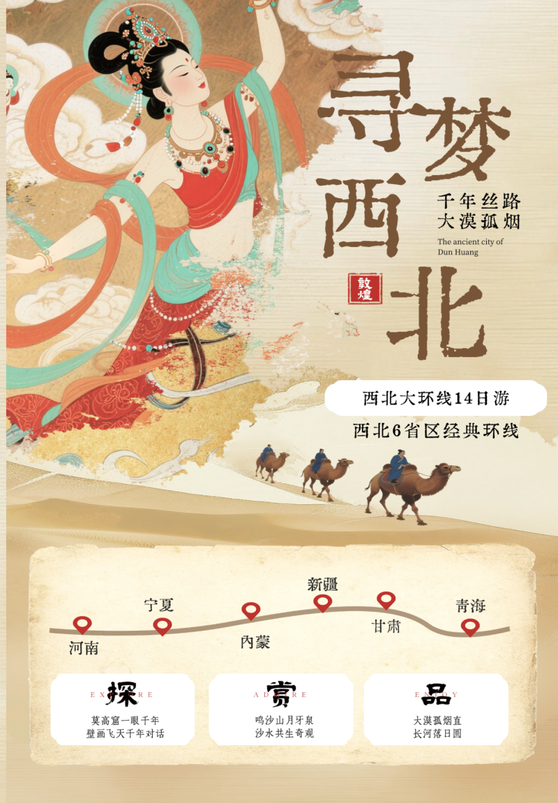 “大西北环线六省区联游旅游专列14日游”9月19日从长沙出发。 均为长沙晚报通讯员汤志强供图