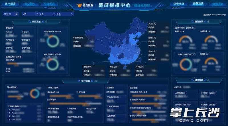 越秀服务集成指挥中心大屏。