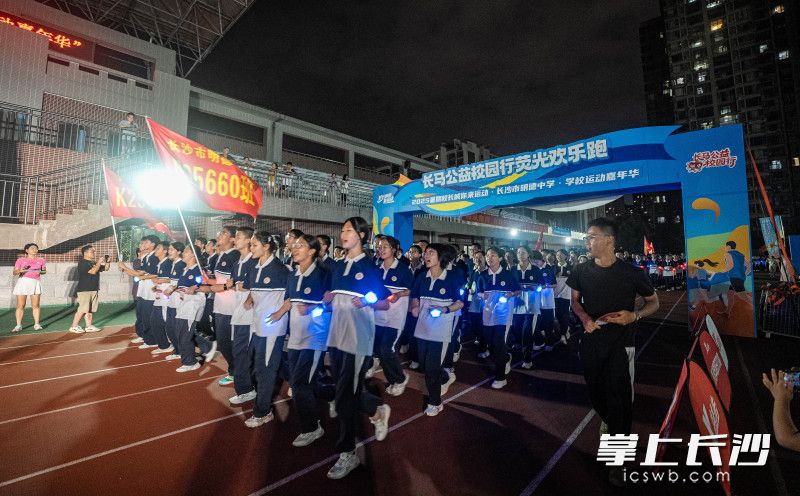 长马校园公益行荧光欢乐跑”火热开跑。