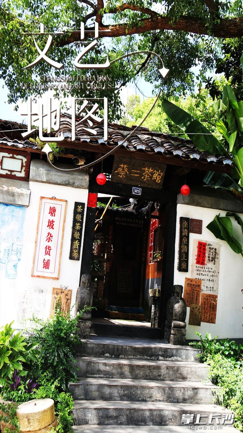 隐藏在长沙地图里的蔡二茶馆。 均为资料图片