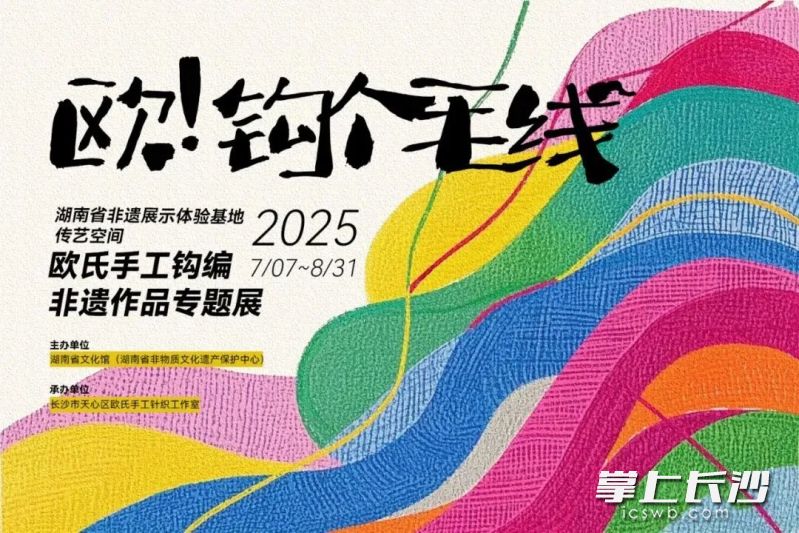 钩编技传习。