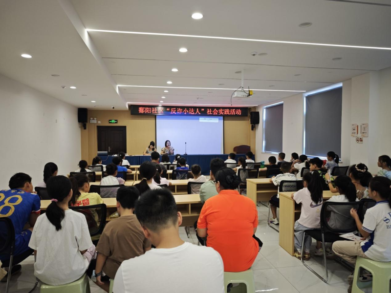 鄱阳社区举办“反诈小达人”实践活动。通讯员供图