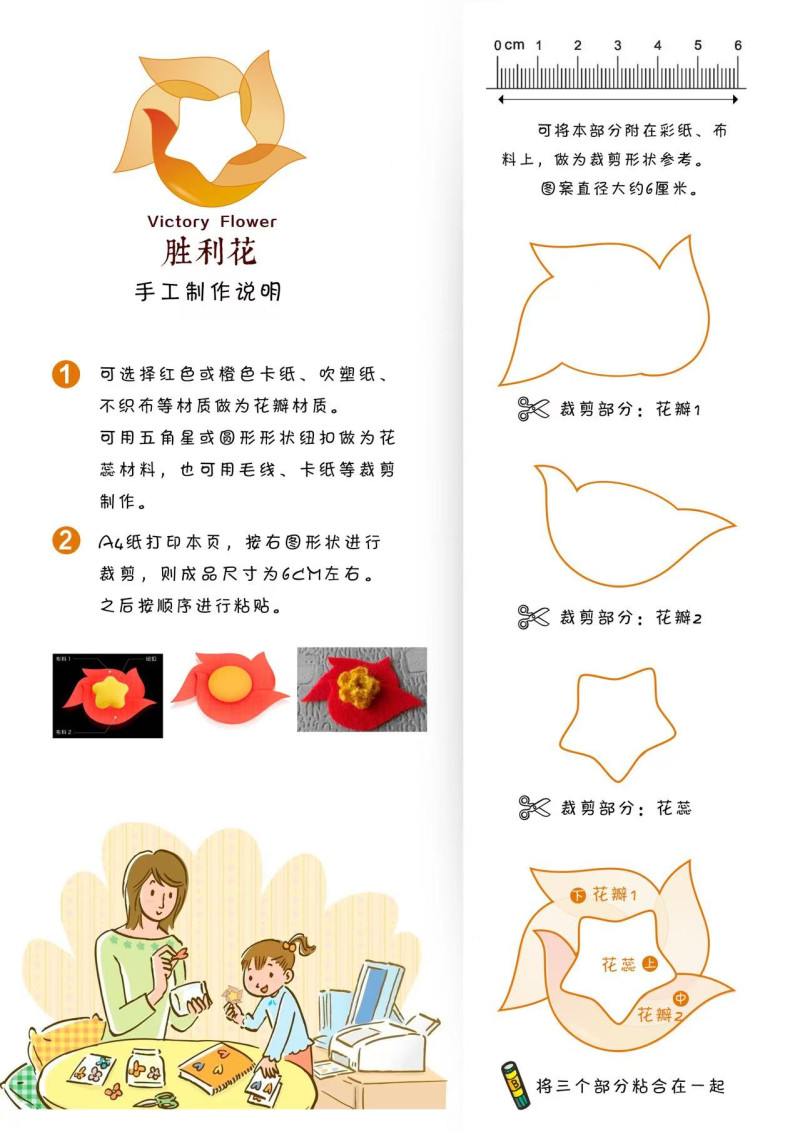 点击可保存胜利花制作模版