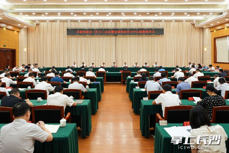 8月28日，市委常委会（扩大）会议暨市委理论学习中心组集体学习举行。