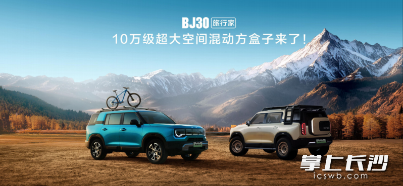 “方盒子”造型让BJ30旅行家极具辨识度。 北汽越野供图