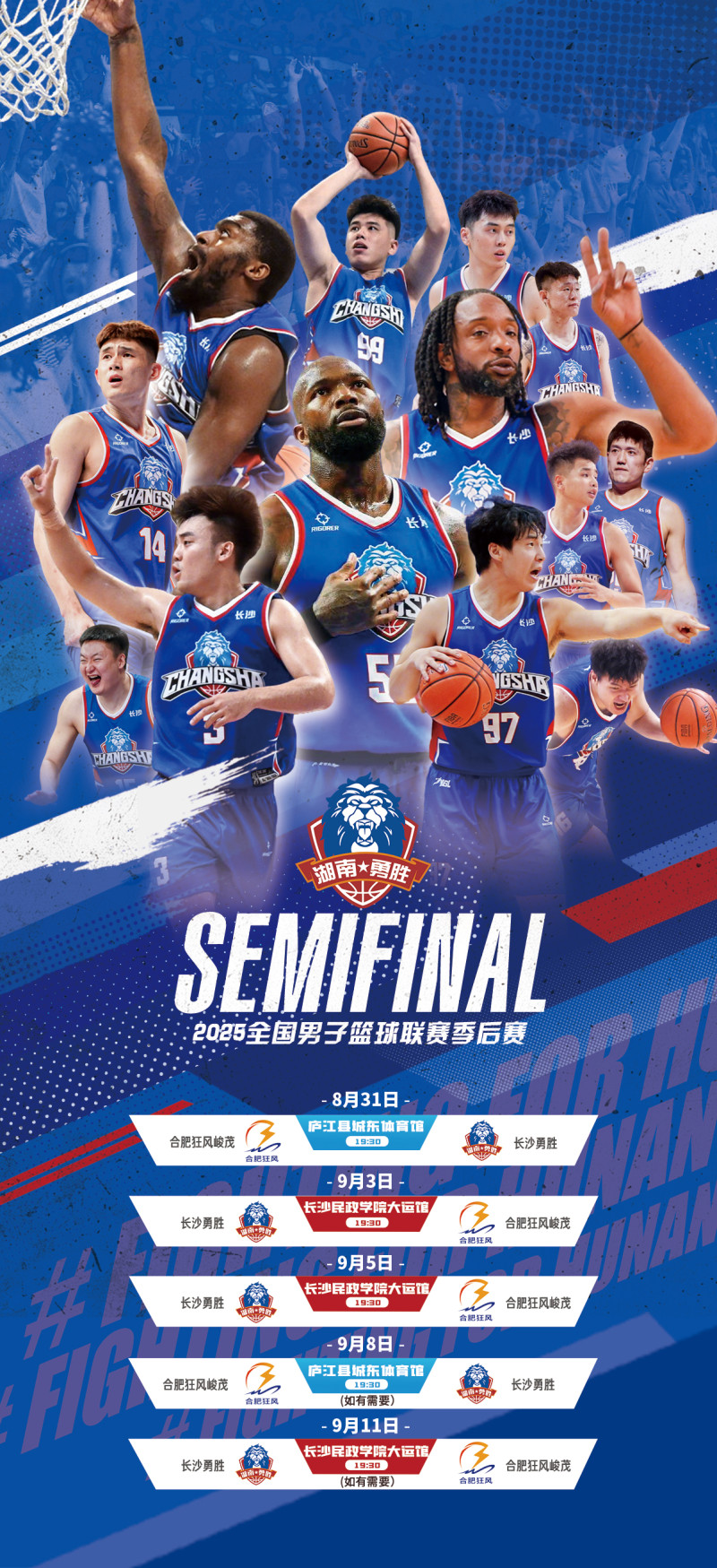 半决赛对阵。  勇胜俱乐部供图