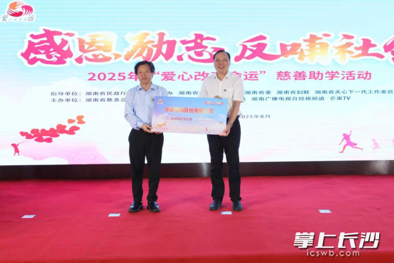 中联重科持续捐赠助力学子圆梦。 长沙晚报通讯员 刘成坤 供图