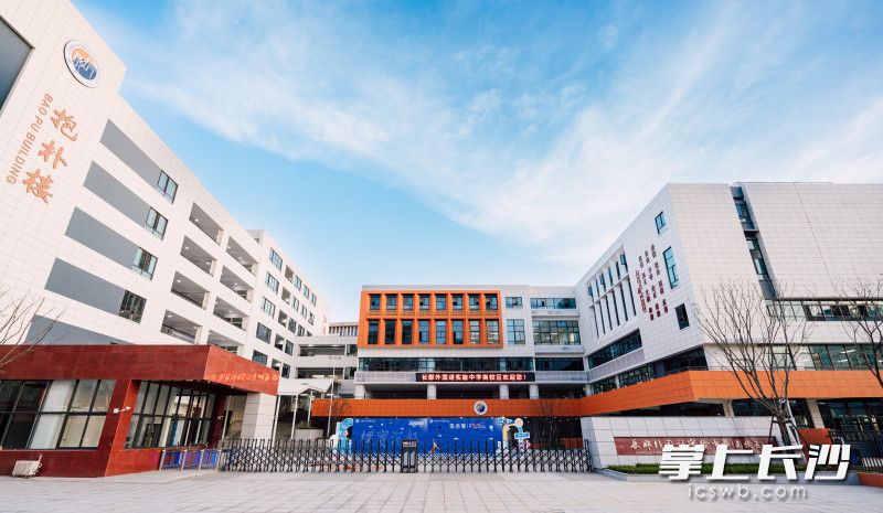 长郡外国语实验中学南校区。 均为学校供图