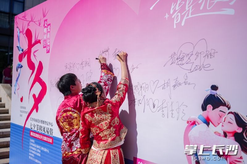 新人在移风易俗签名墙上签下自己的名字。 均为雨花区民政局供图