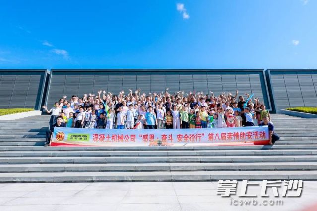 中联重科混凝土机械公司举办第八届“亲情助安”活动。 均为长沙晚报通讯员 向玲娅供图