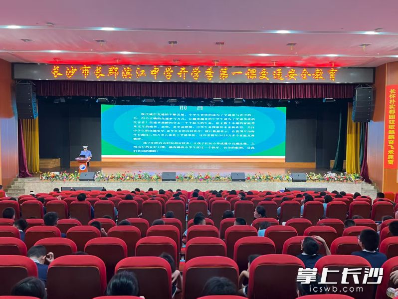 9月1日，长郡滨江中学开讲交通安全教育“开学第一课”。