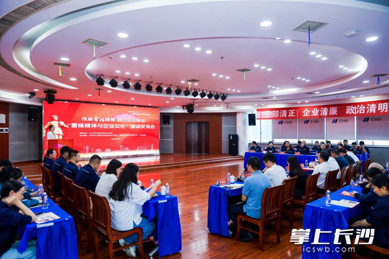 9月2日,“传承雷锋精神·践行央企担当”雷锋精神与企业文化座谈交流会举行。均为长沙晚报全媒体记者刘琼萍摄 9月2日,“传承雷锋精神·践行央企担当”雷锋精神与企业文化座谈交流会举行。均为长沙晚报全媒体记者刘琼萍摄