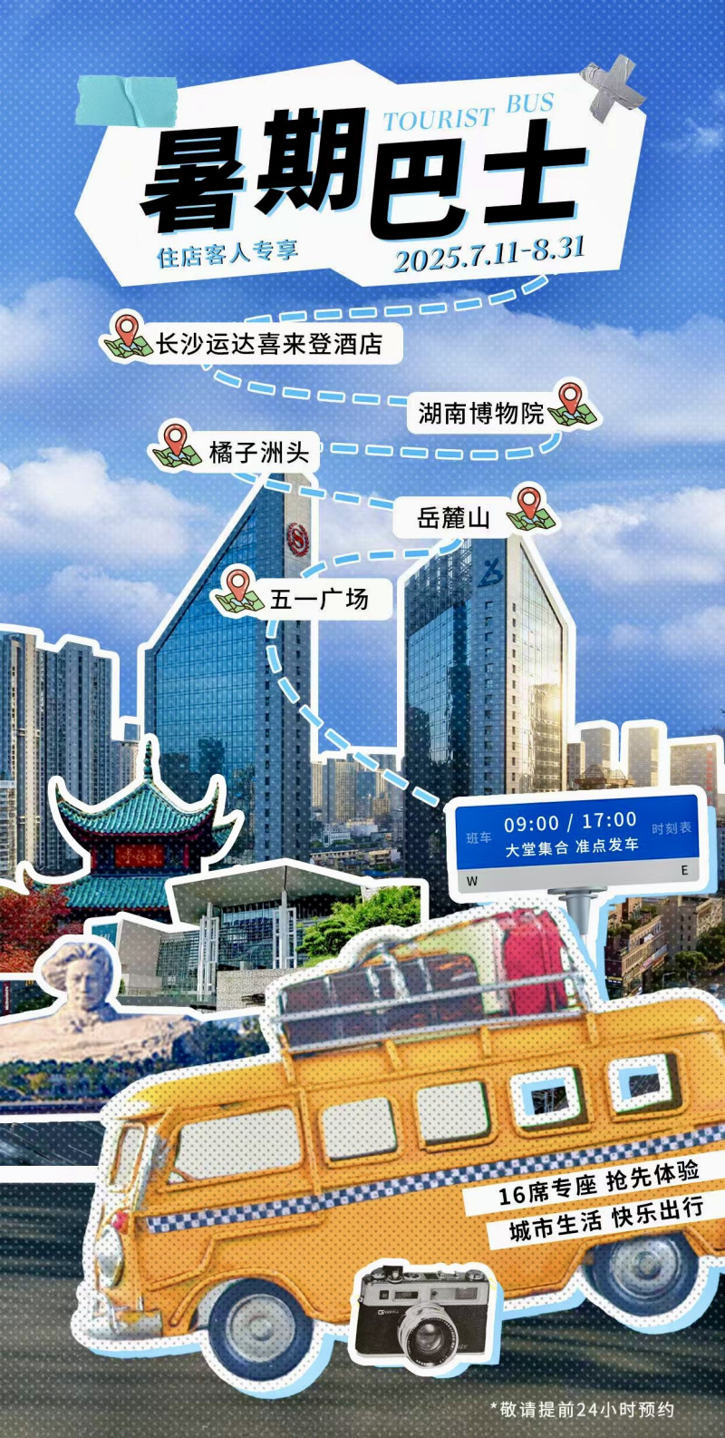 酒店开通免费观光巴士，体现了长沙热情好客贴心的气质。 均为长沙晚报通讯员 杨琴 供图