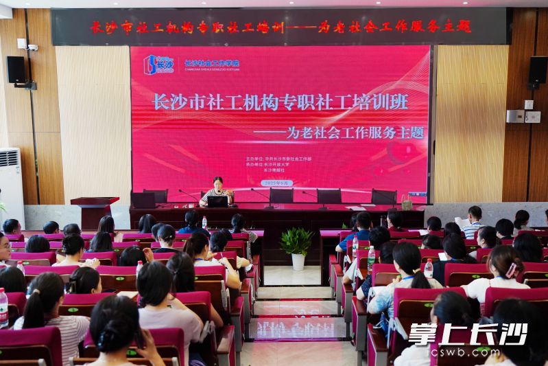 9月4日，两期长沙市社工机构专职社工培训班在长沙开放大学同步开班，培训班分别聚焦为老社会工作服务主题和基层社会治理主题。通讯员 杨涵 摄