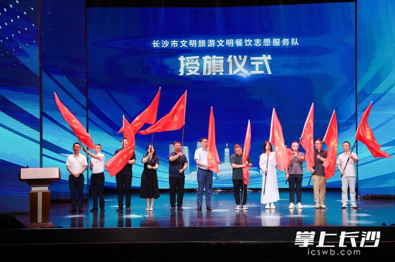 现场为长沙市文明旅游文明餐饮志愿服务队授旗。 均为长沙晚报全媒体记者刘俊摄