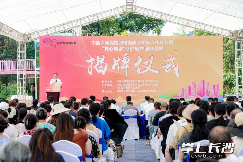 中国人寿长沙市分公司党委书记、总经理徐勇致辞。