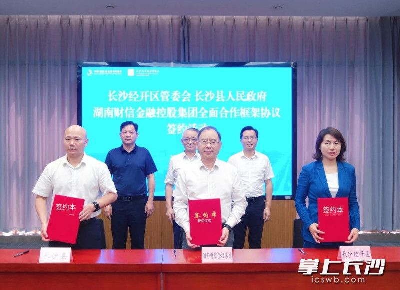 签约活动现场。 长沙晚报通讯员 李杰 供图