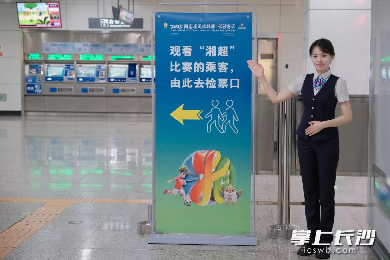 赛事当天，侯家塘站将在出入口、站厅及站台增派工作人员引导，同时在站内设置“志愿者服务台”及指引标识，便利观赛乘客出行。 长沙地铁供图