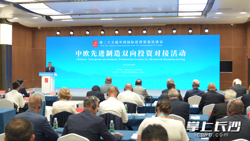 中欧先进制造双向投资对接活动现场。 均为长沙晚报通讯员舒展供图