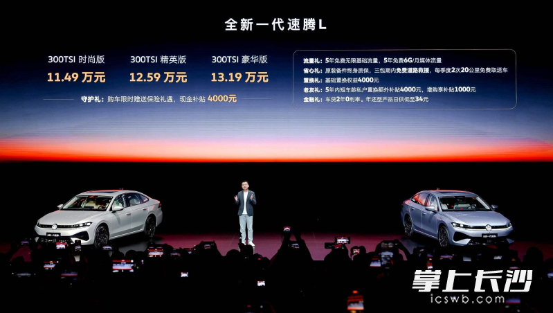全新一代速腾L售价正式公布。  企业供图