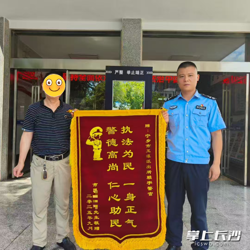 熊先生送来了一面锦旗。 通讯员供图 熊先生送来了一面锦旗。 通讯员供图