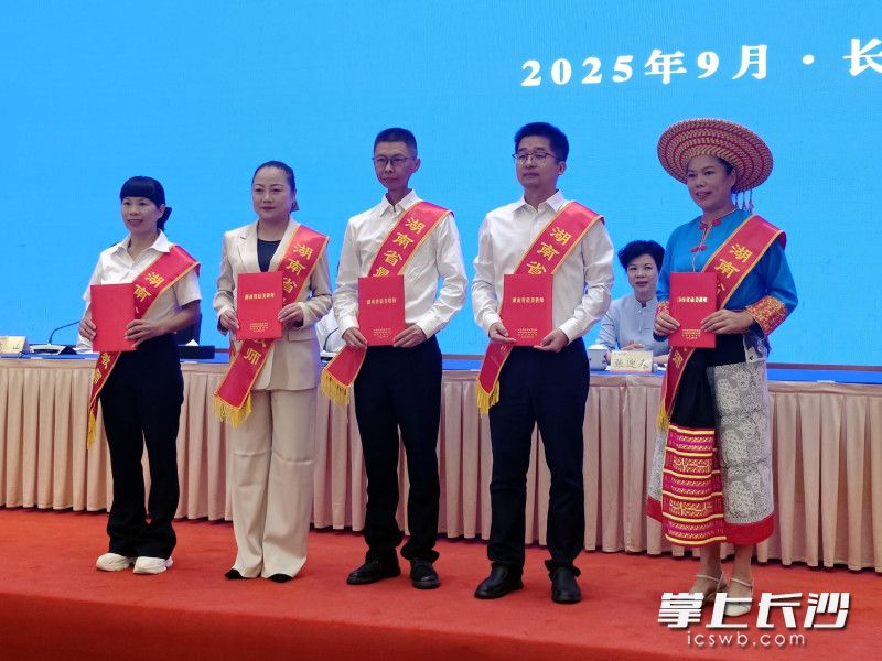 大会为2025年“湖南省最美教师”颁发证书。