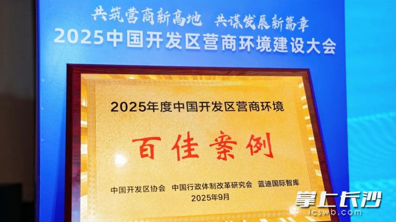 长沙三园区获此荣誉。 园区供图