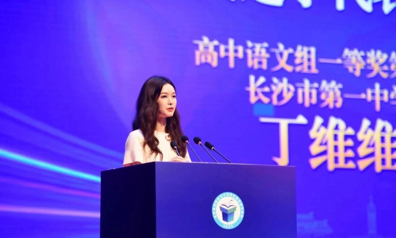 丁维维老师荣获第四届湖南省中小学青年教师教学竞赛一等奖第一名，作为优秀参赛教师代表在总结大会上发言。
