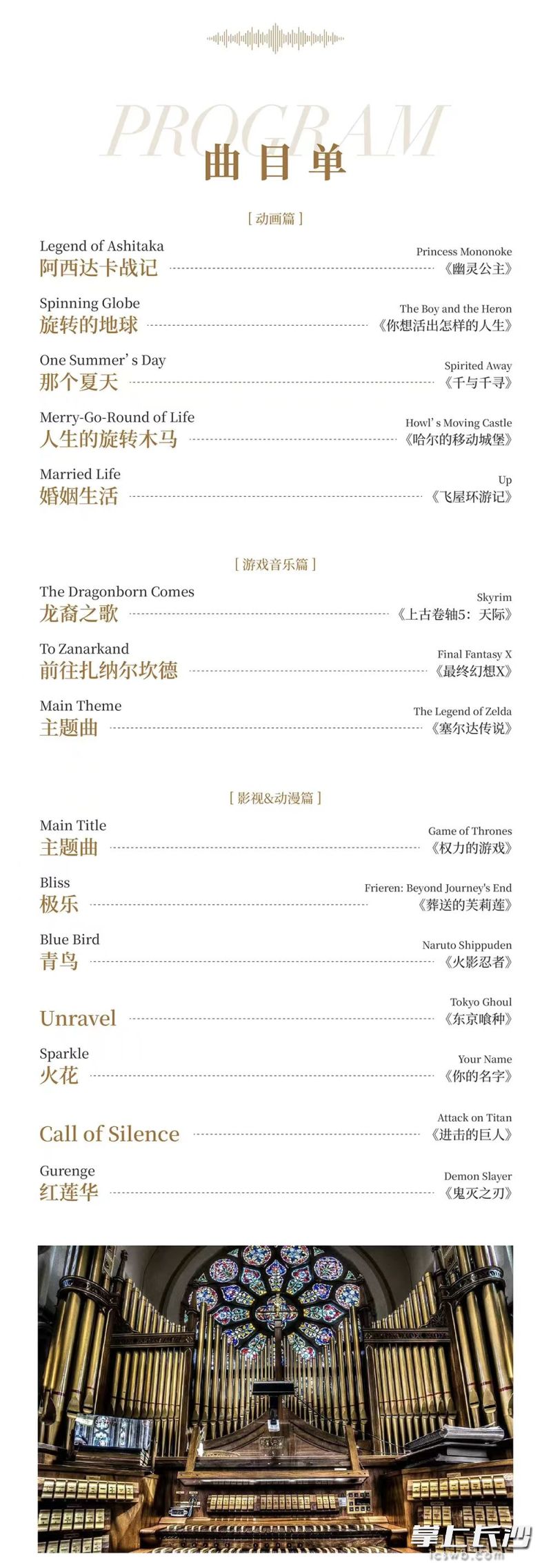 曲目单。 均为通讯员供图
