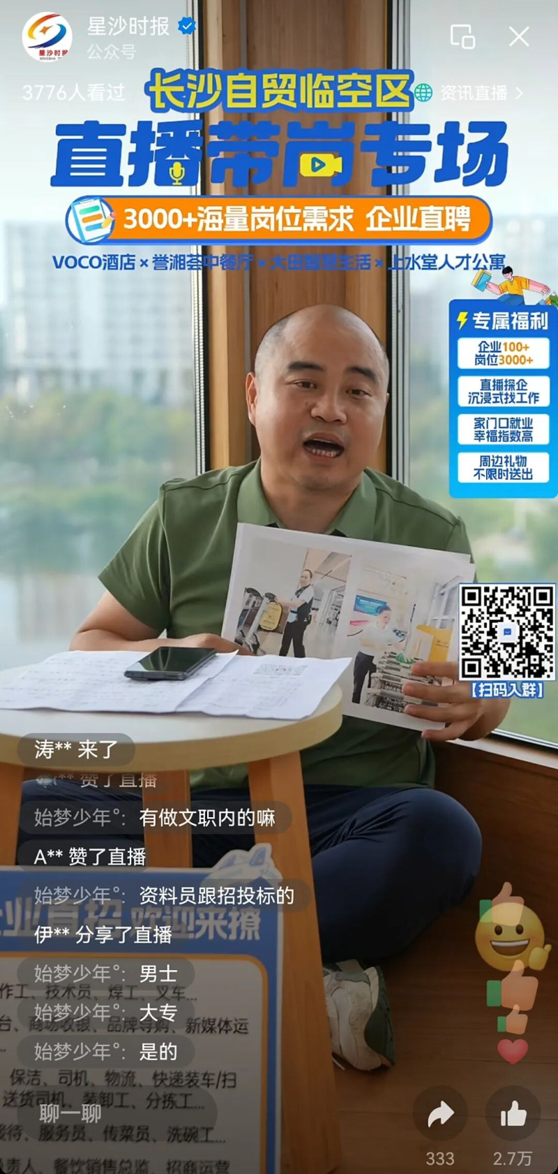 直播截图。通讯员供图