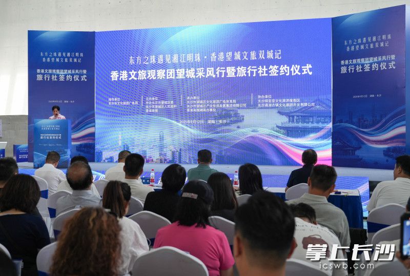 9月12日，香港文旅考察团望城采风行暨旅行社签约仪式在长沙望城靖港古镇举行。