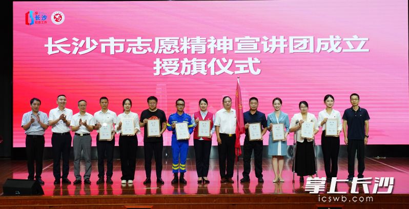 9月12日，长沙市志愿精神宣讲团成立仪式暨第一次宣讲活动举行。 均为长沙晚报全媒体记者陈焕明、通讯员吴彬摄