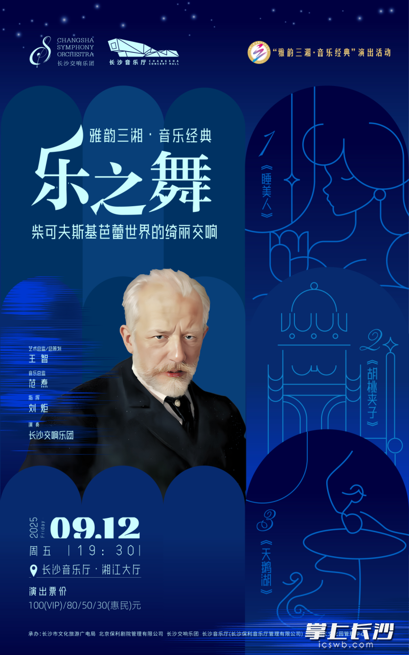 音乐会海报。