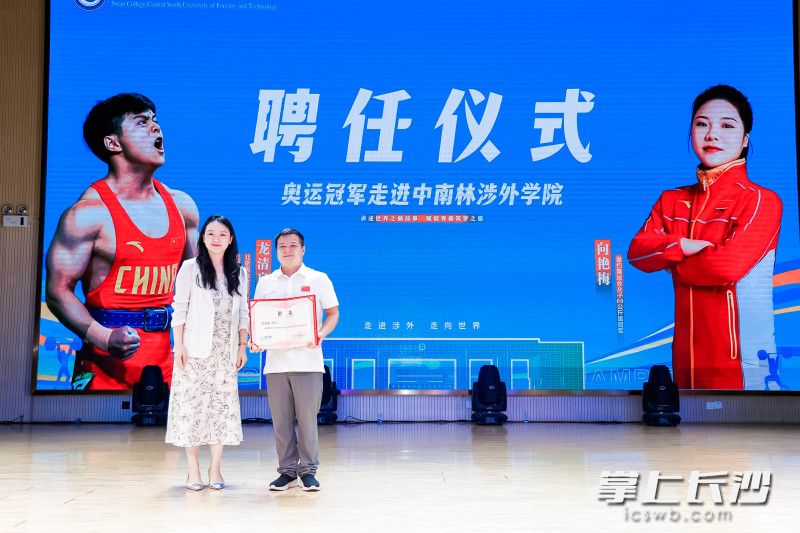 龙清泉被聘任为中南林涉外“学生成长导师”。