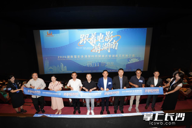 在启动仪式环节中，与会嘉宾上台剪彩。